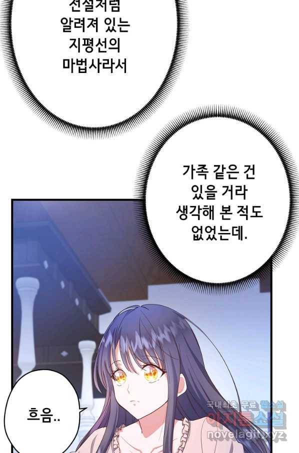 마법사를 위한 동화 22화 9