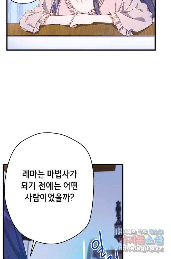 마법사를 위한 동화 22화 10