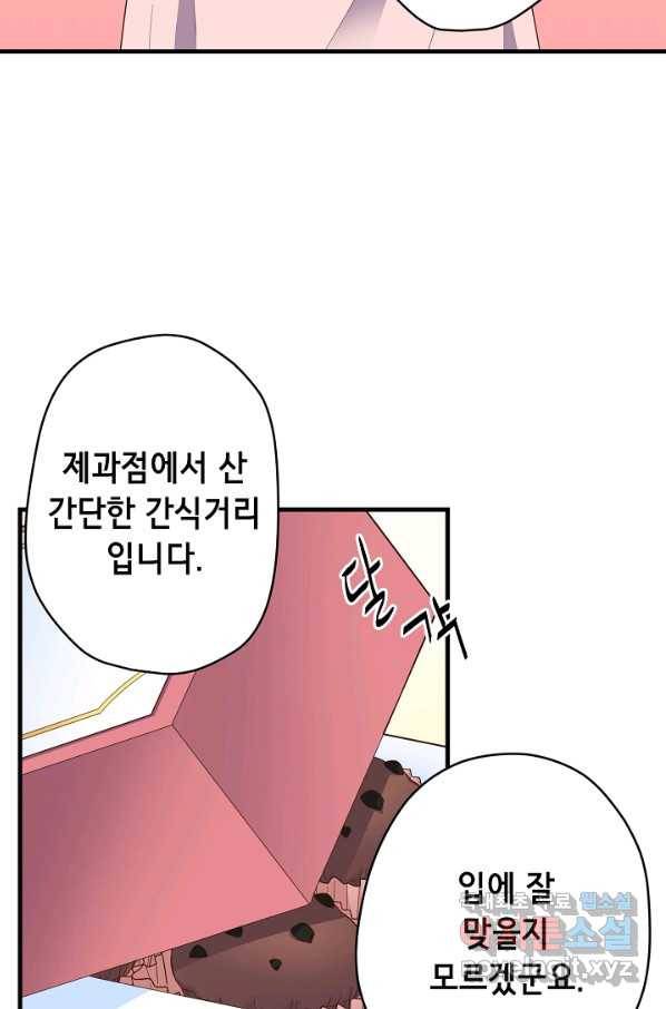 마법사를 위한 동화 22화 16