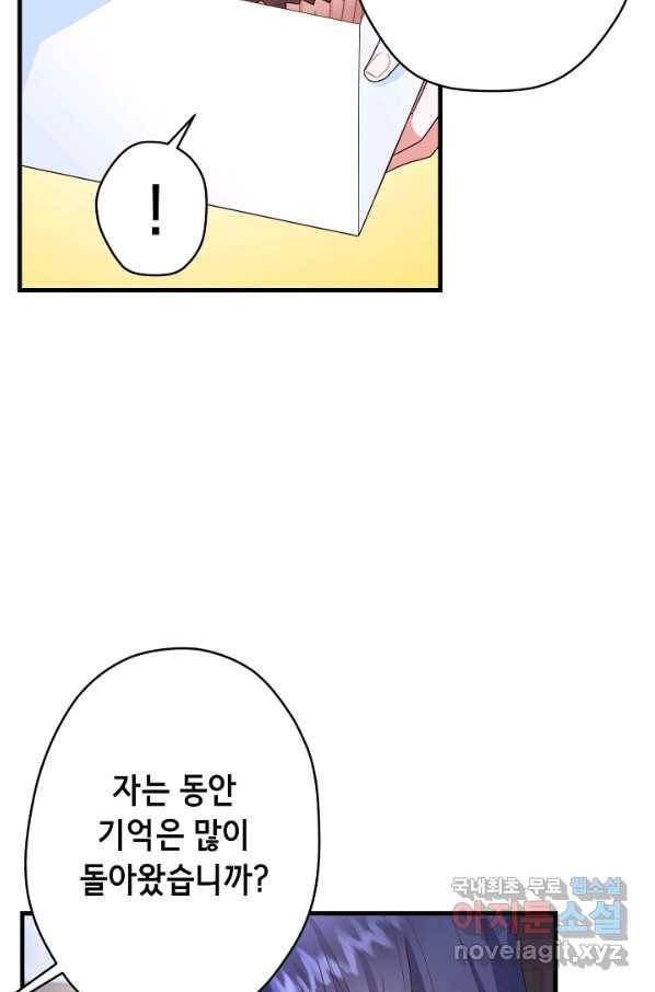 마법사를 위한 동화 22화 17