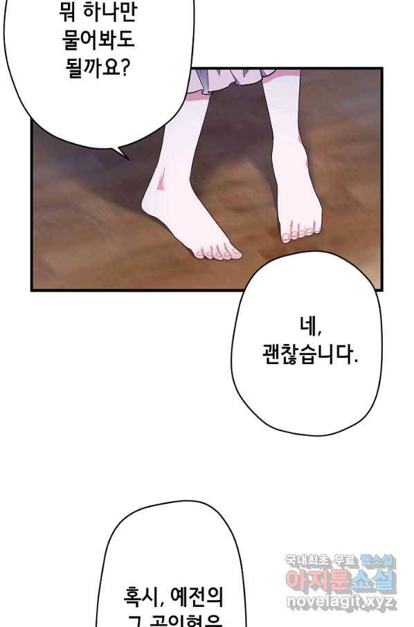 마법사를 위한 동화 22화 23