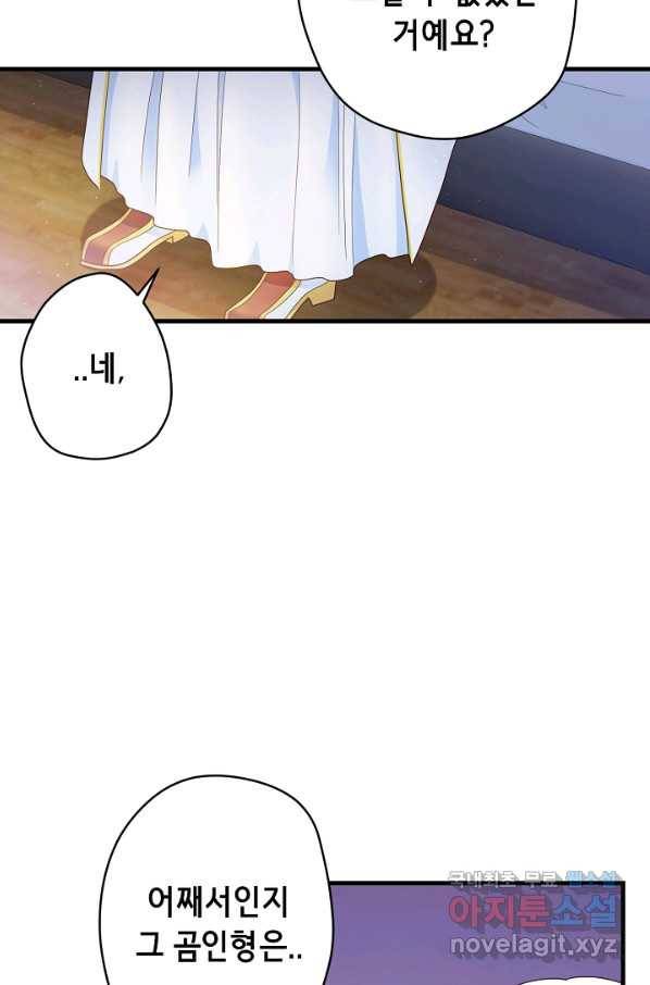 마법사를 위한 동화 22화 30