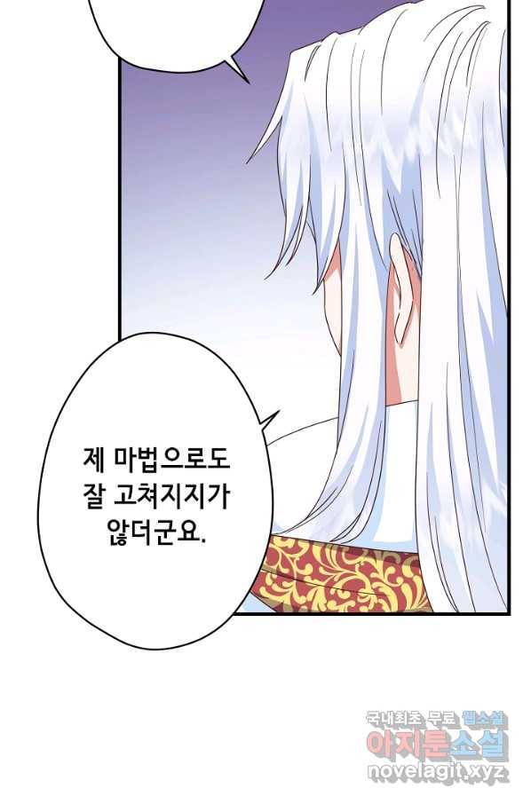 마법사를 위한 동화 22화 31
