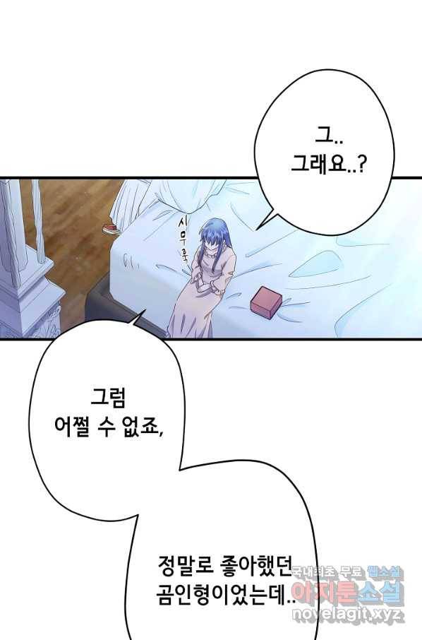 마법사를 위한 동화 22화 32