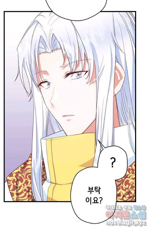 마법사를 위한 동화 22화 39