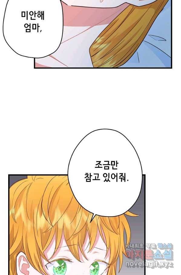 마법사를 위한 동화 22화 43