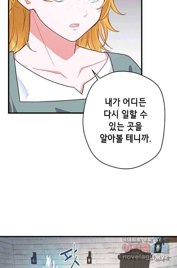 마법사를 위한 동화 22화 44
