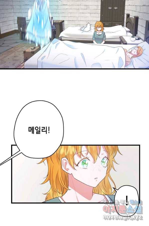 마법사를 위한 동화 22화 45