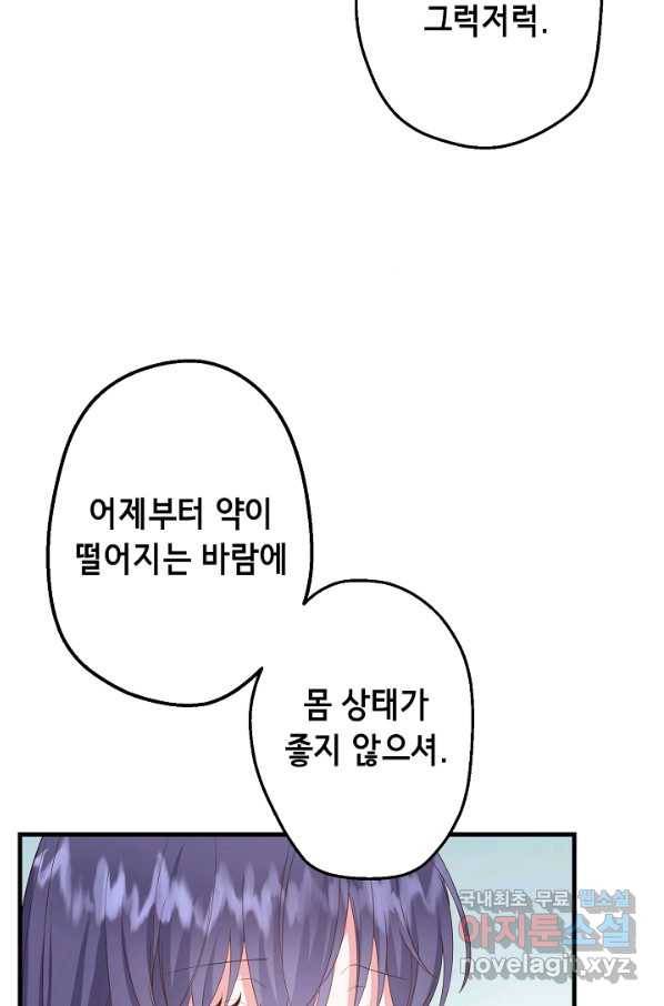 마법사를 위한 동화 22화 53