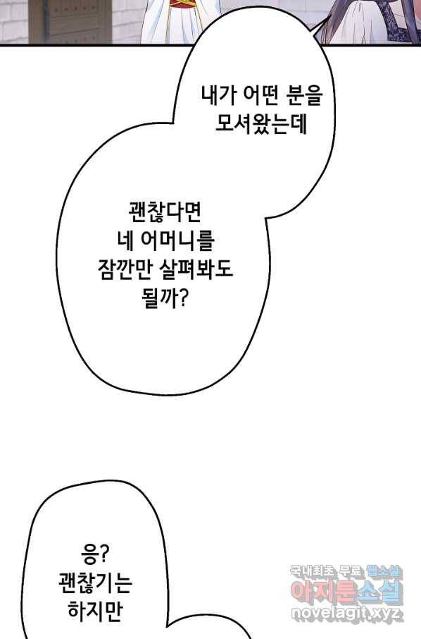 마법사를 위한 동화 22화 55