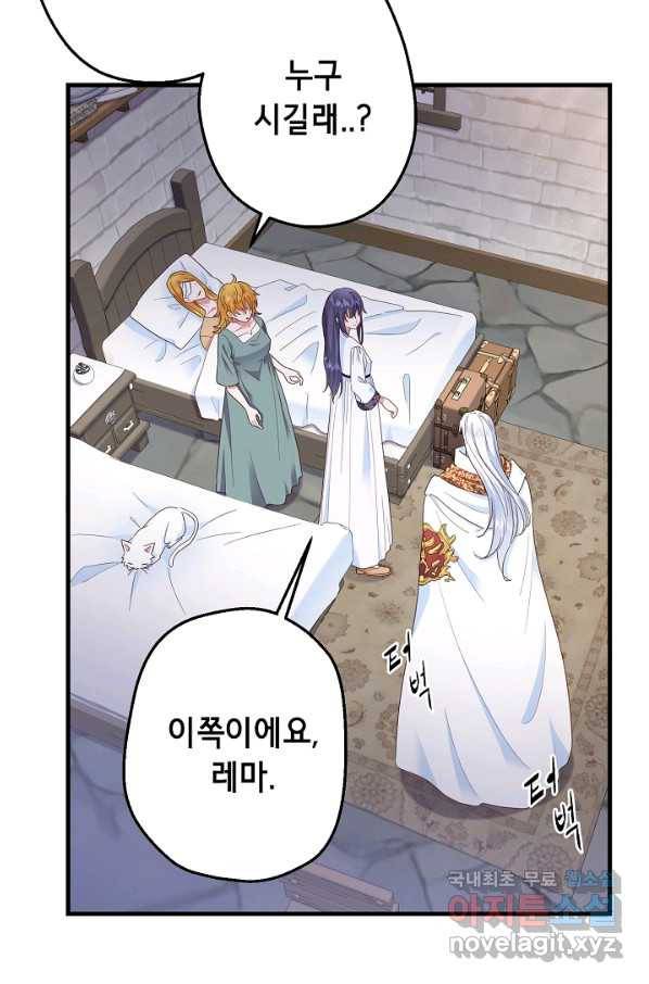 마법사를 위한 동화 22화 56