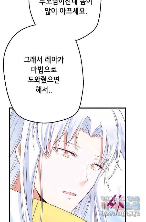 마법사를 위한 동화 22화 58
