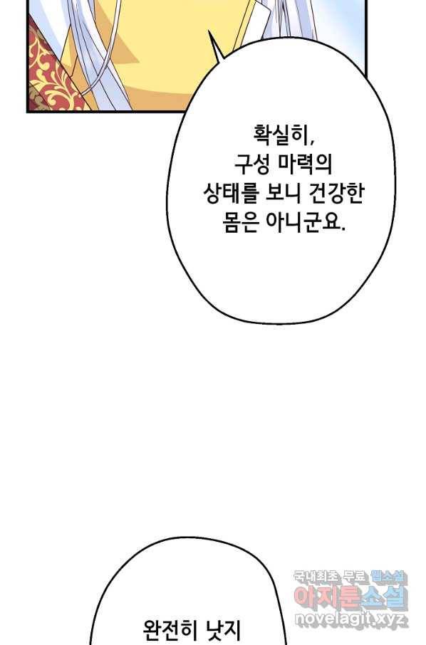 마법사를 위한 동화 22화 59
