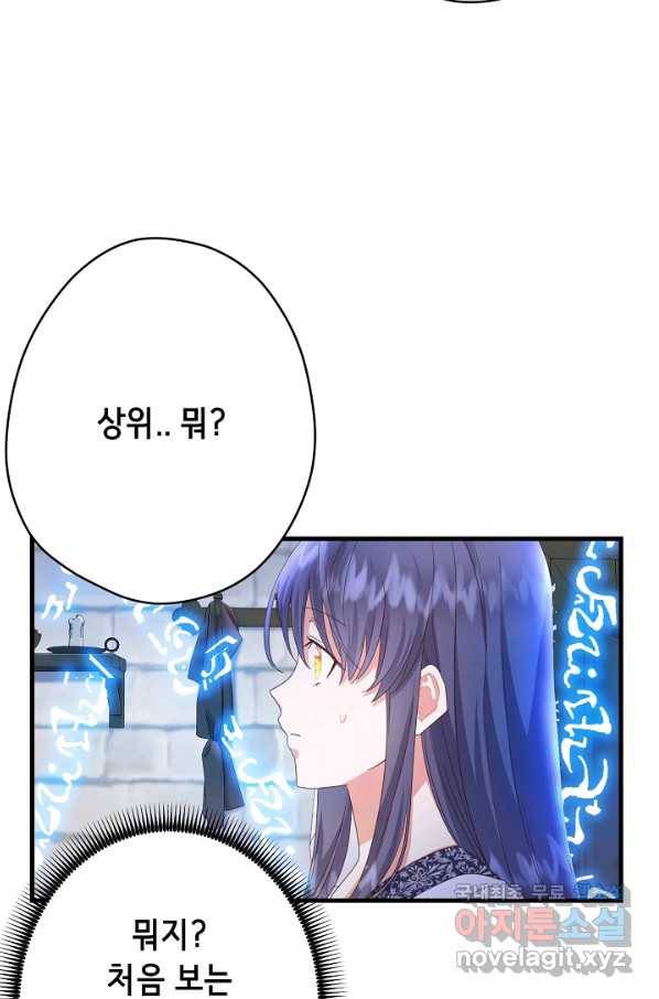 마법사를 위한 동화 22화 66