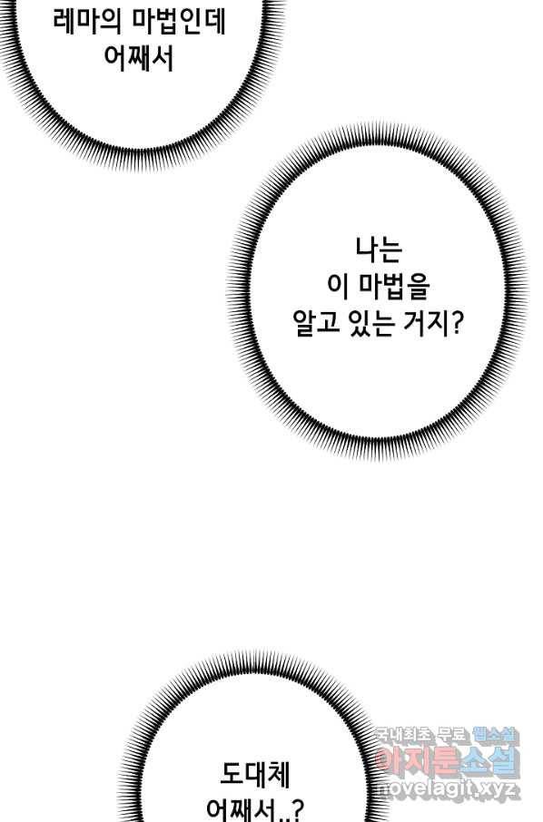 마법사를 위한 동화 22화 67