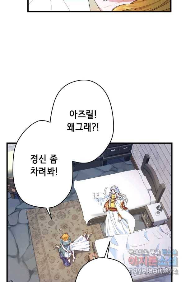 마법사를 위한 동화 22화 74