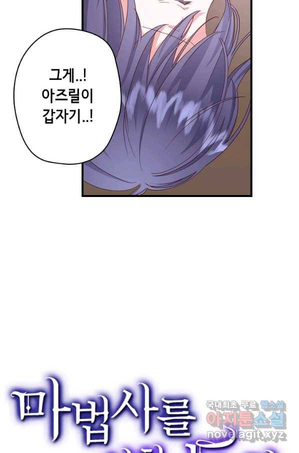 마법사를 위한 동화 22화 76