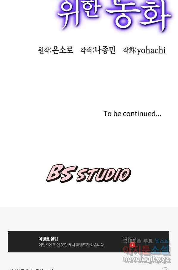 마법사를 위한 동화 22화 77