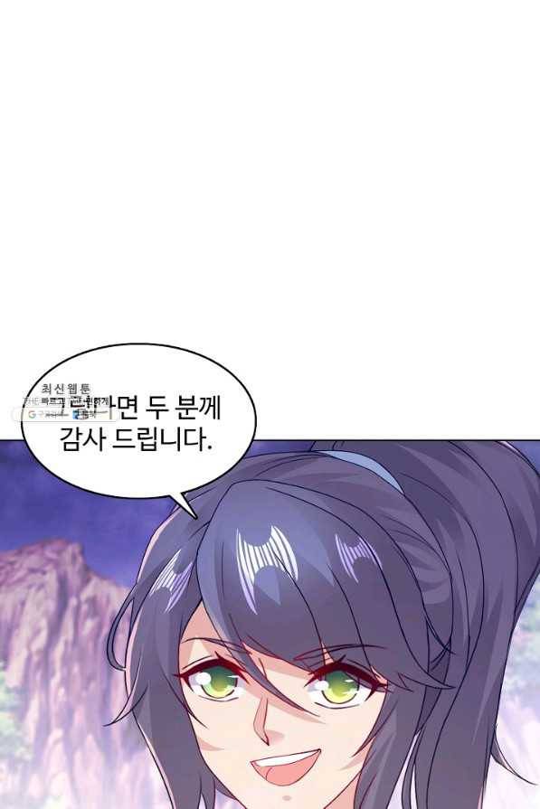 신혼무제 90화 1