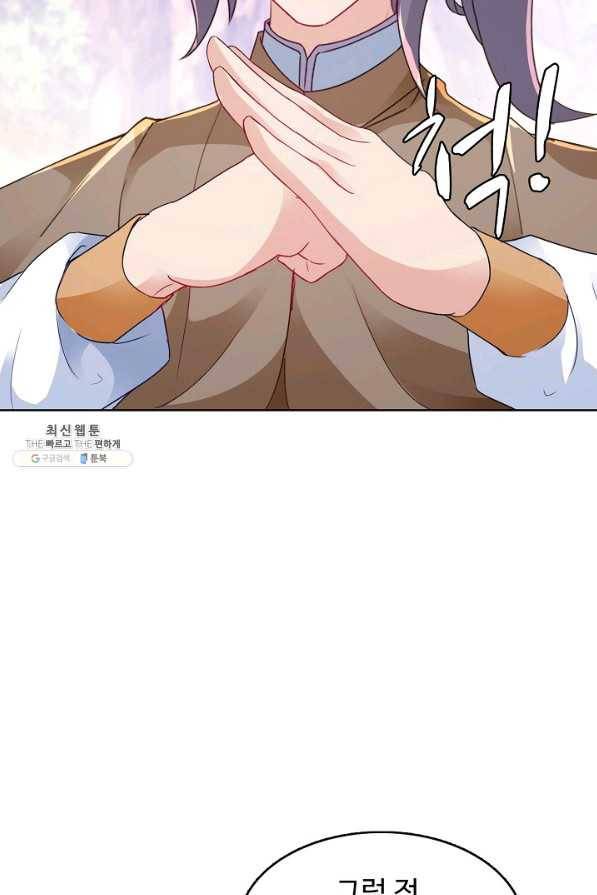 신혼무제 90화 2