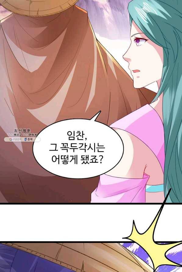 신혼무제 90화 5