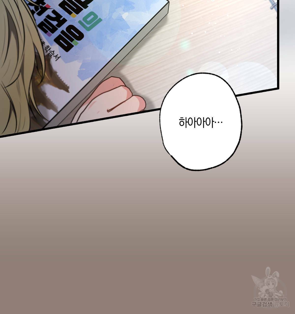 미필적 고의에 의한 연애사 35화 3