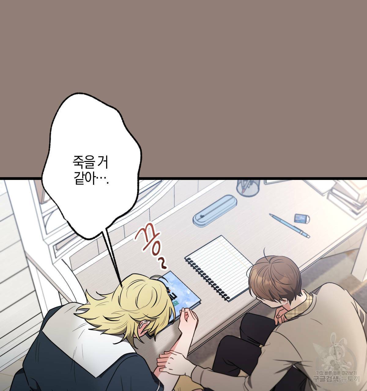 미필적 고의에 의한 연애사 35화 4