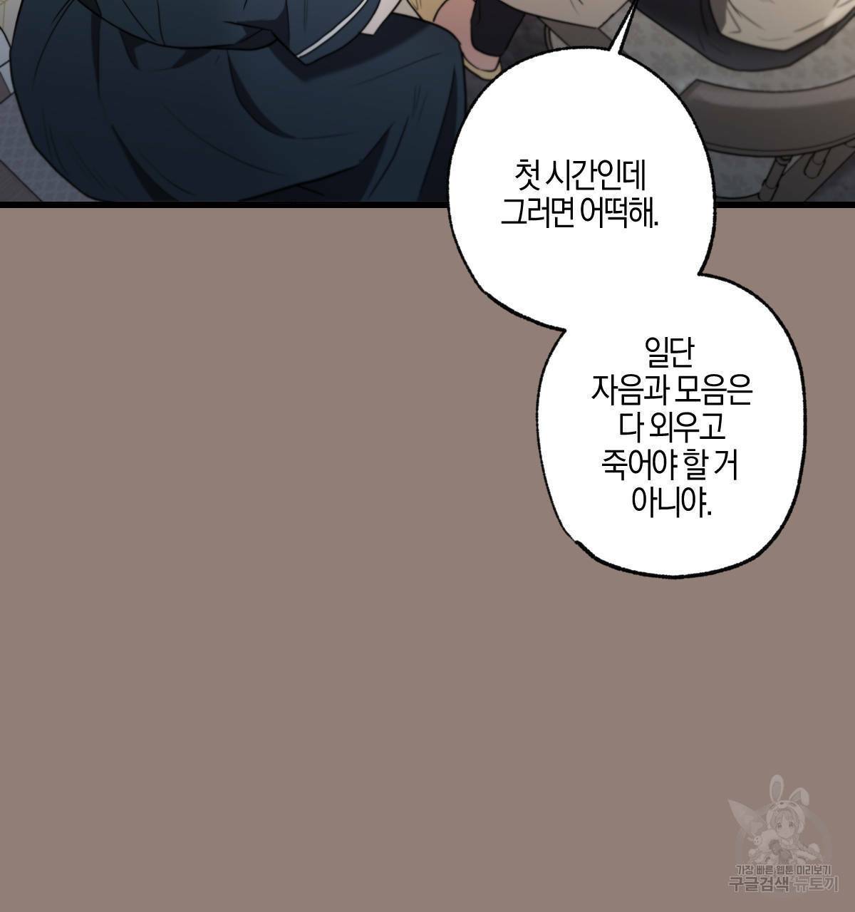 미필적 고의에 의한 연애사 35화 5