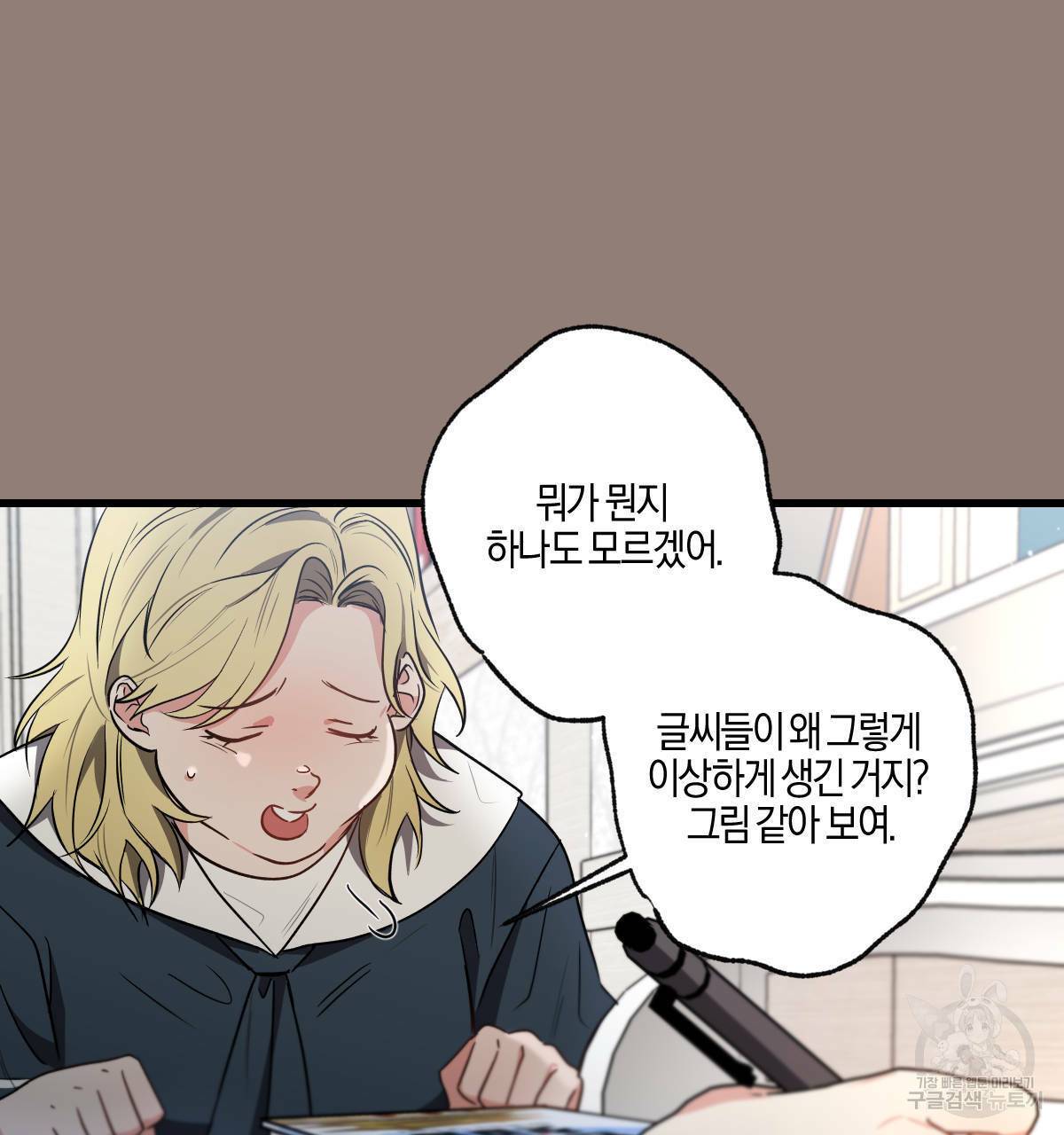 미필적 고의에 의한 연애사 35화 6