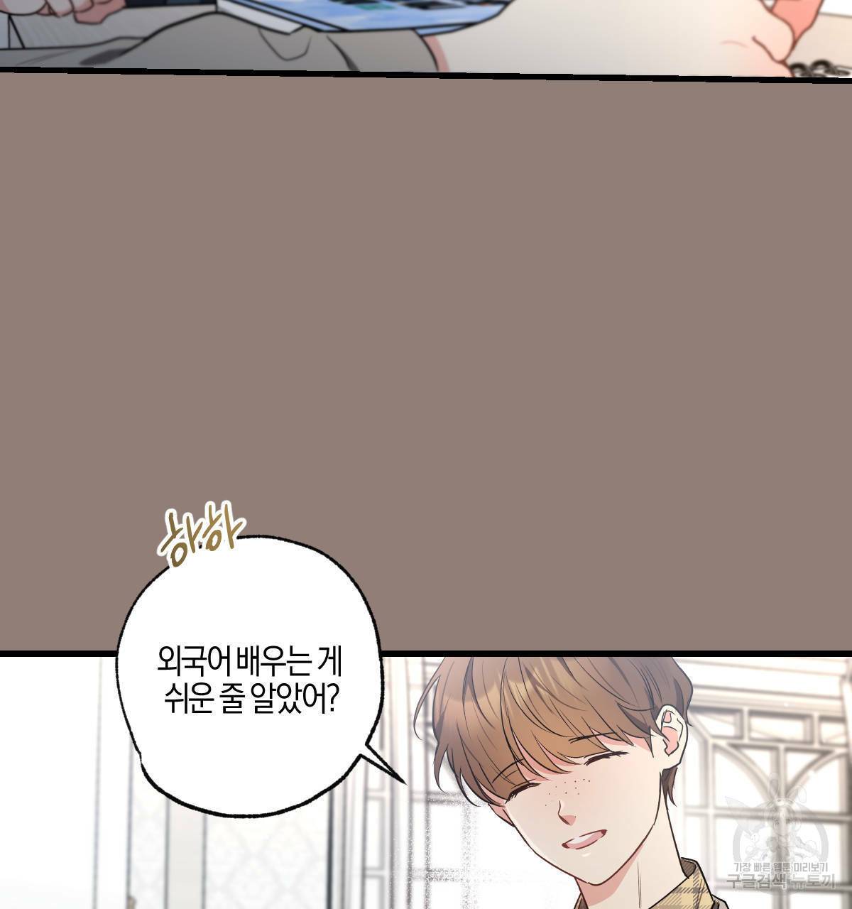 미필적 고의에 의한 연애사 35화 7