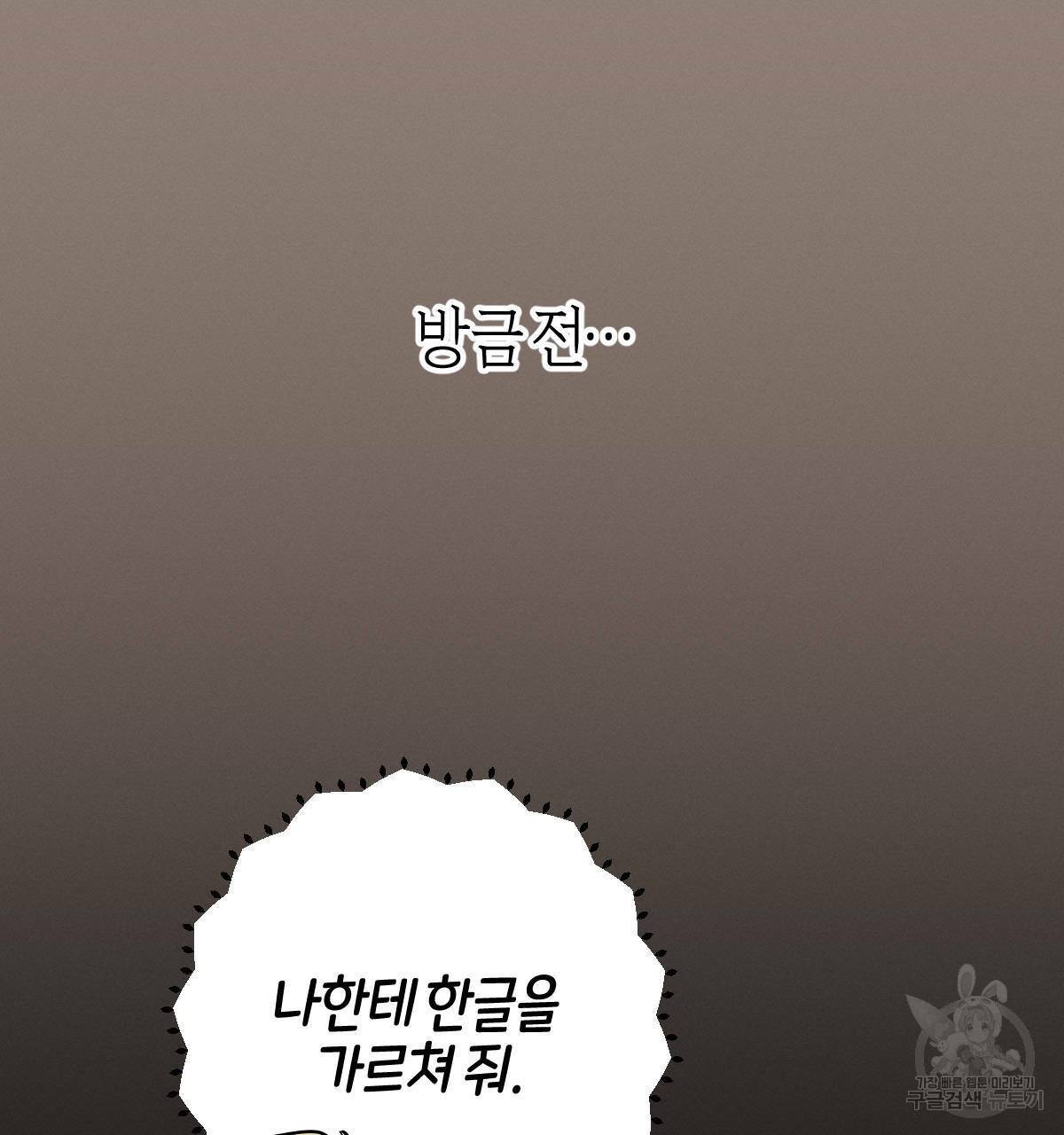 미필적 고의에 의한 연애사 35화 9