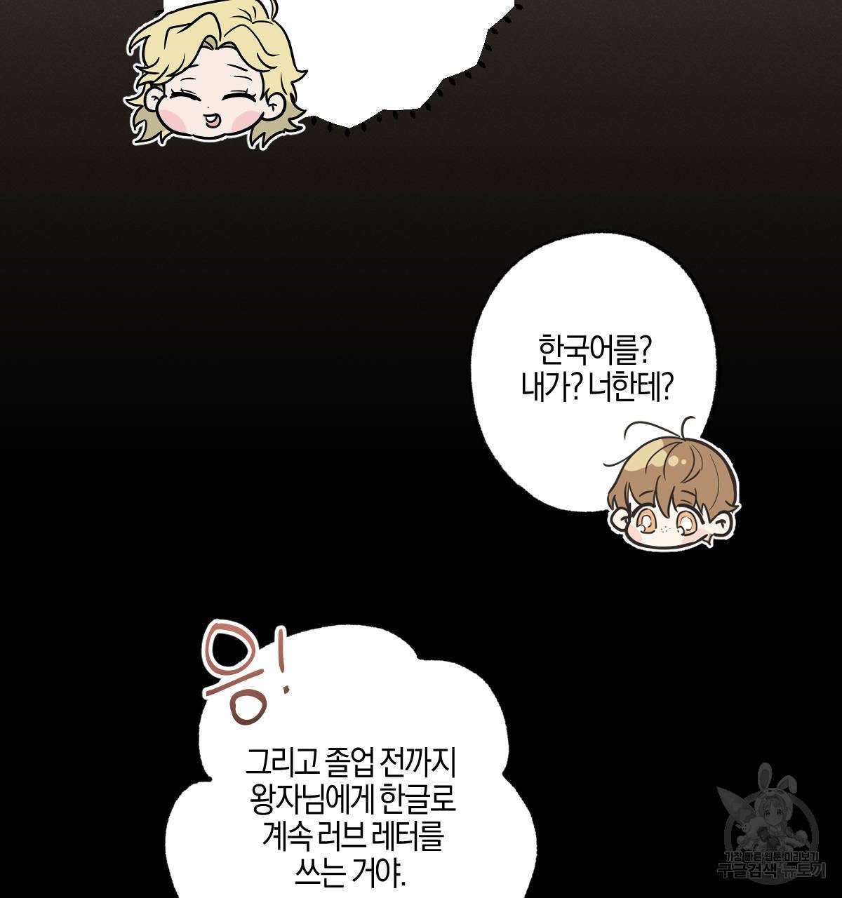 미필적 고의에 의한 연애사 35화 10