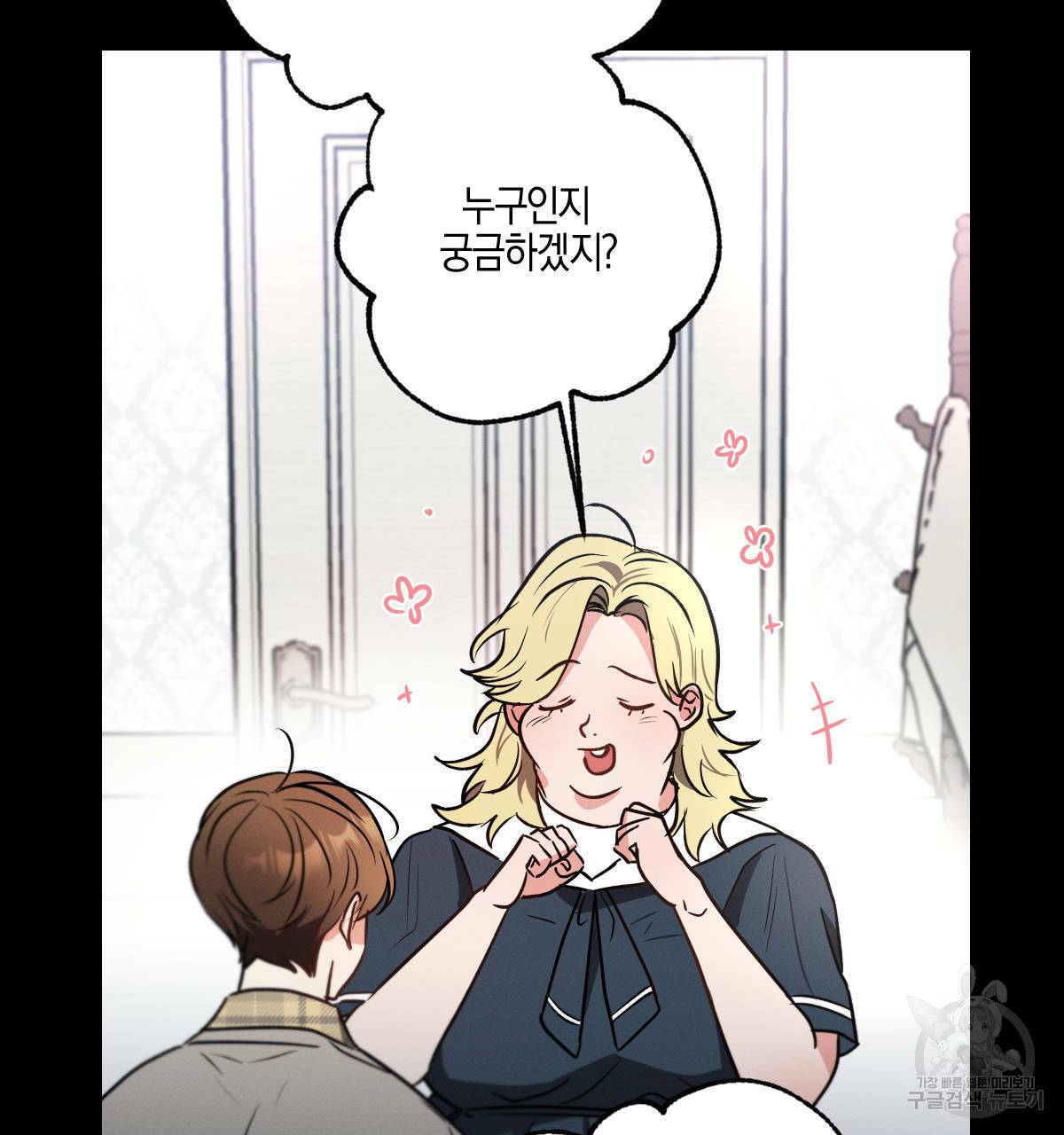 미필적 고의에 의한 연애사 35화 11