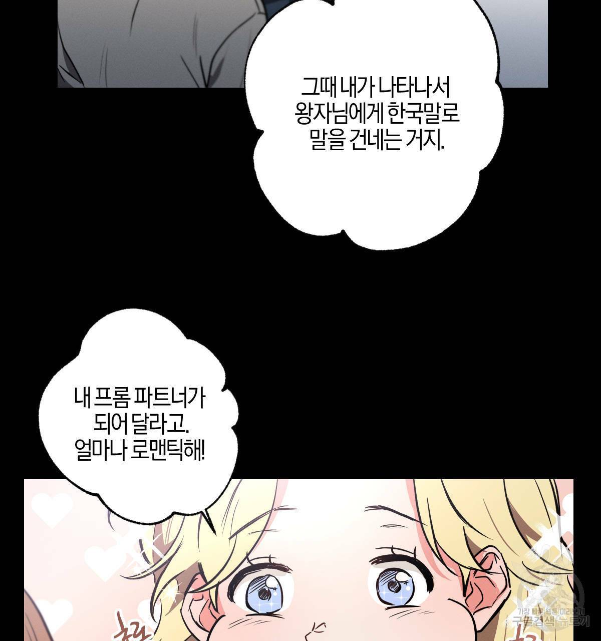 미필적 고의에 의한 연애사 35화 12