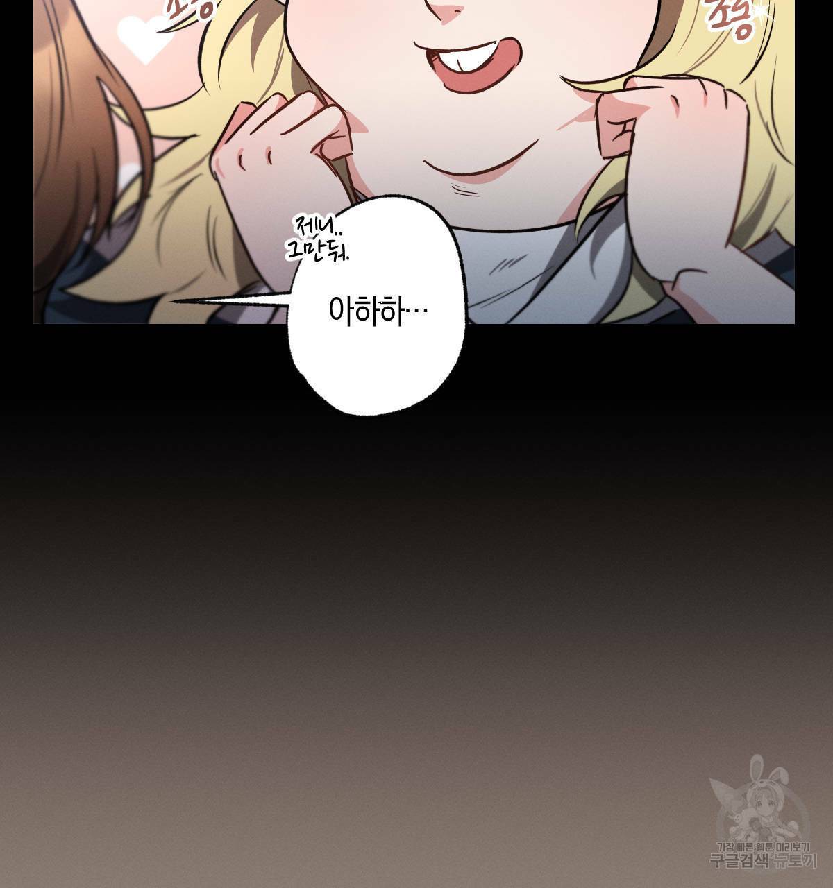 미필적 고의에 의한 연애사 35화 13