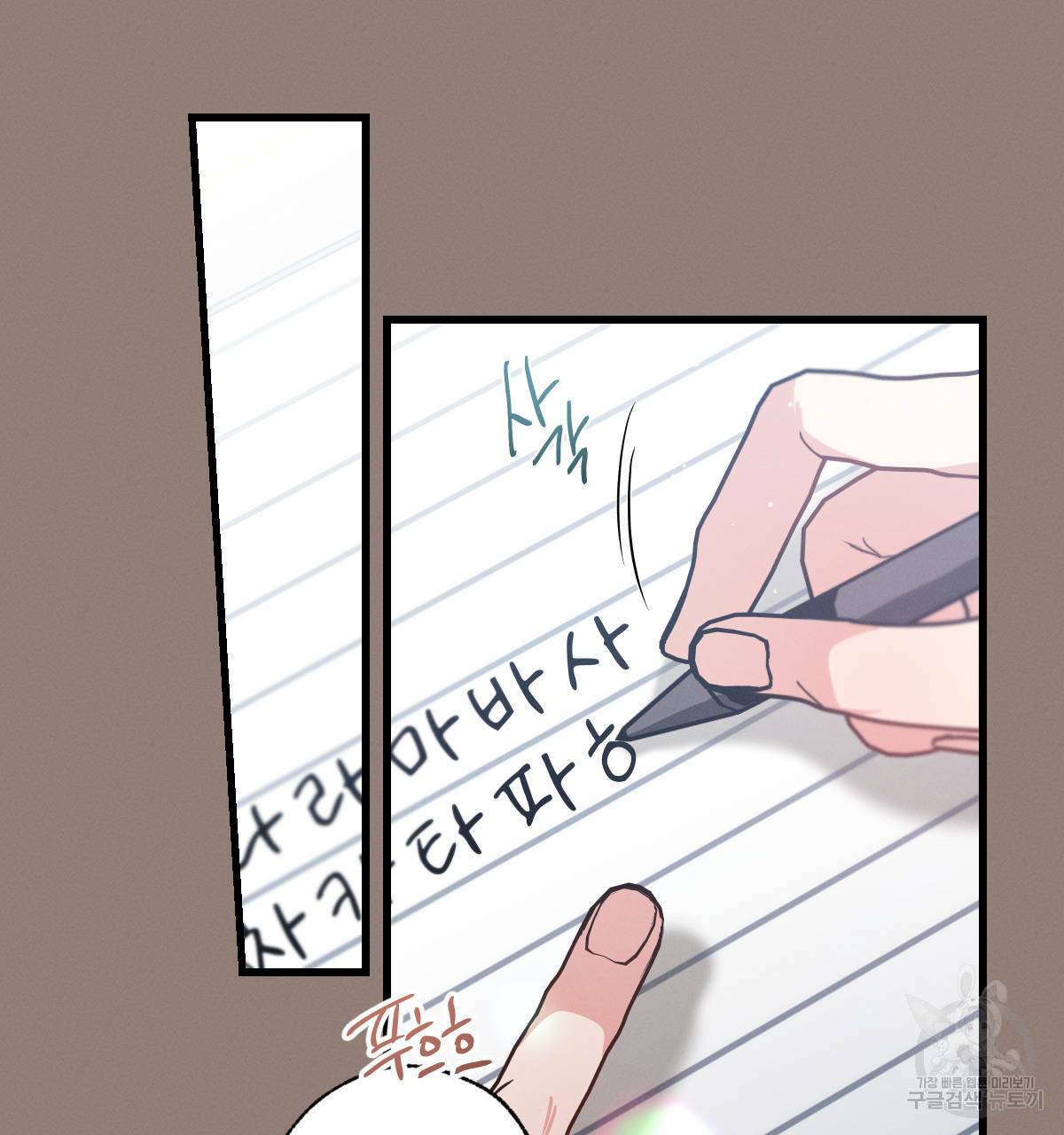 미필적 고의에 의한 연애사 35화 15