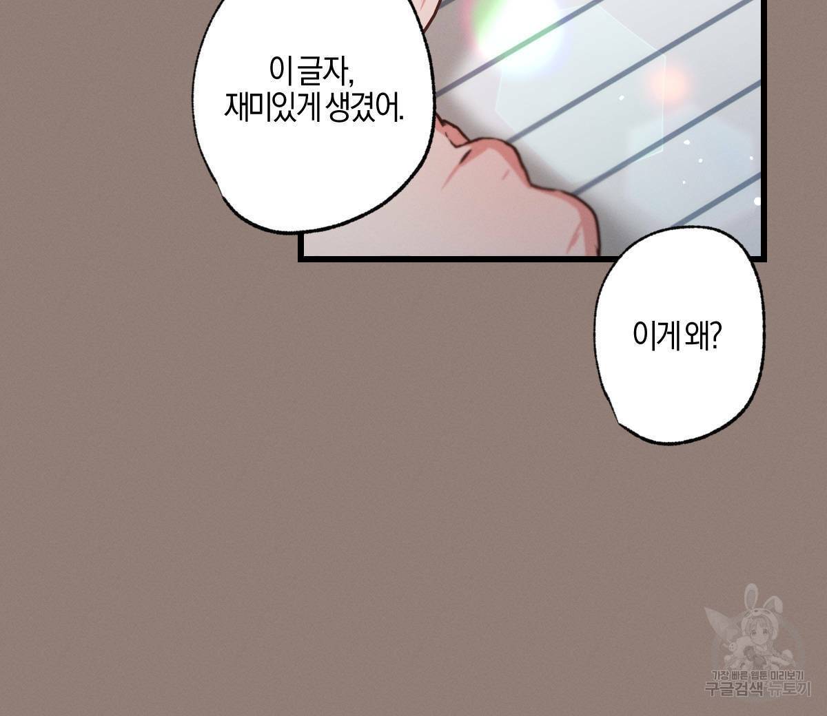 미필적 고의에 의한 연애사 35화 16