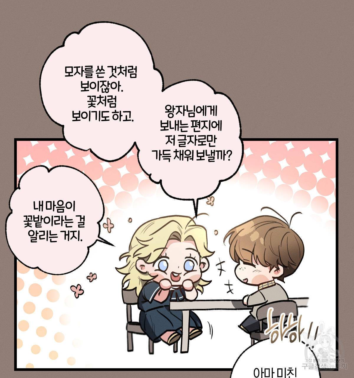 미필적 고의에 의한 연애사 35화 17