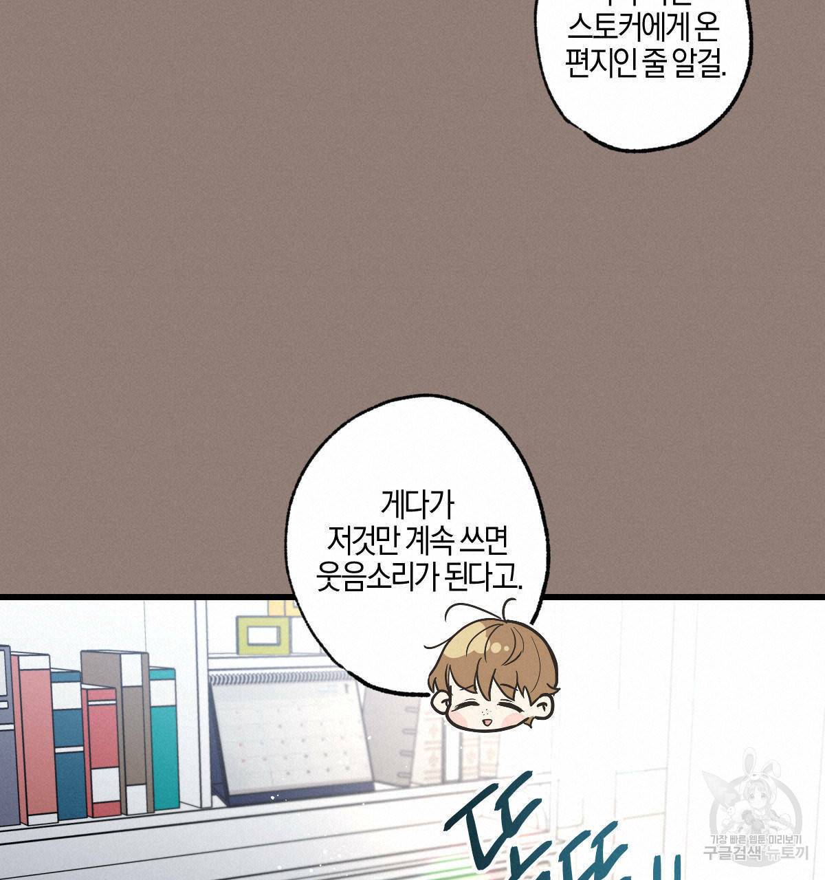 미필적 고의에 의한 연애사 35화 18