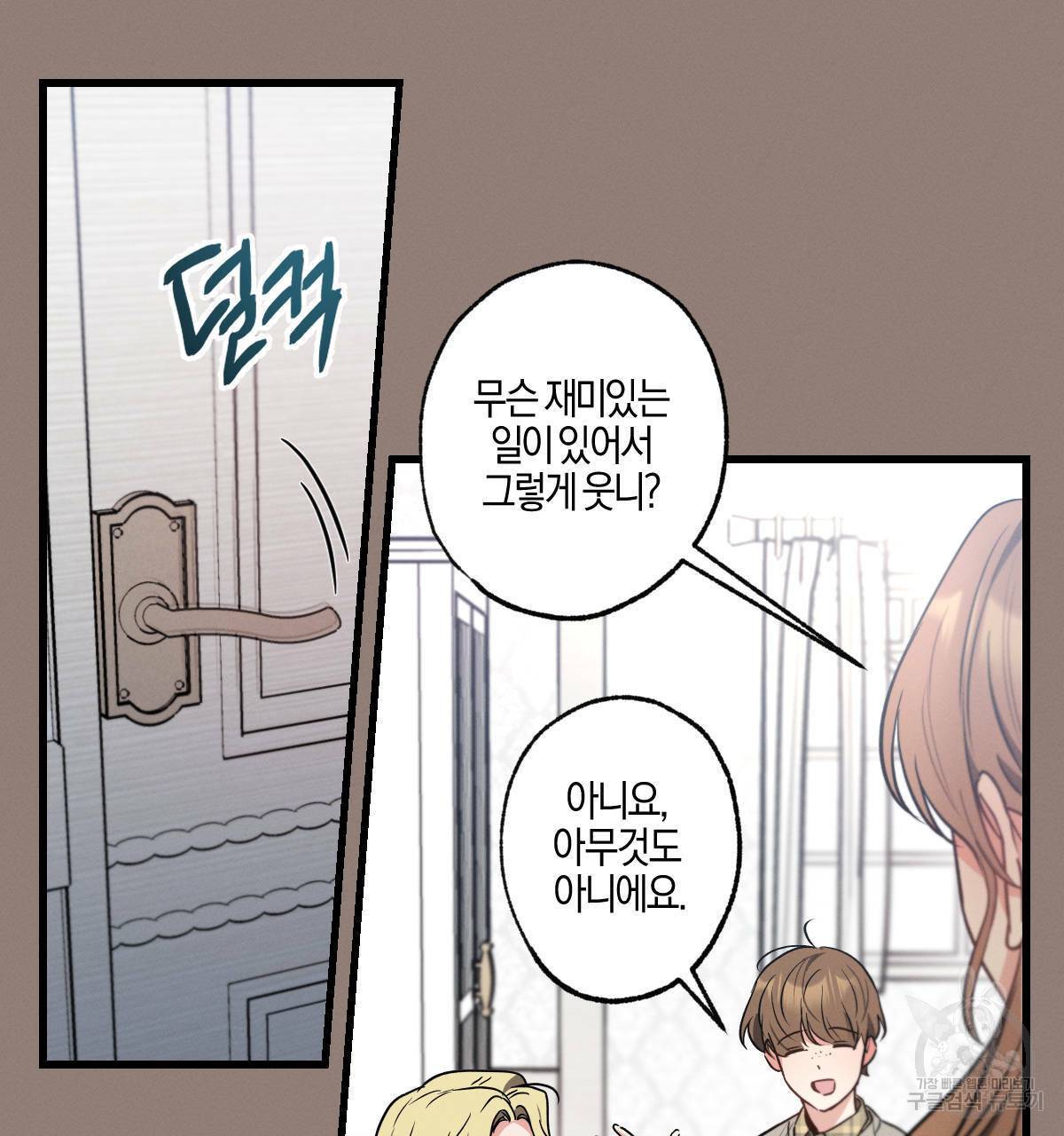 미필적 고의에 의한 연애사 35화 20