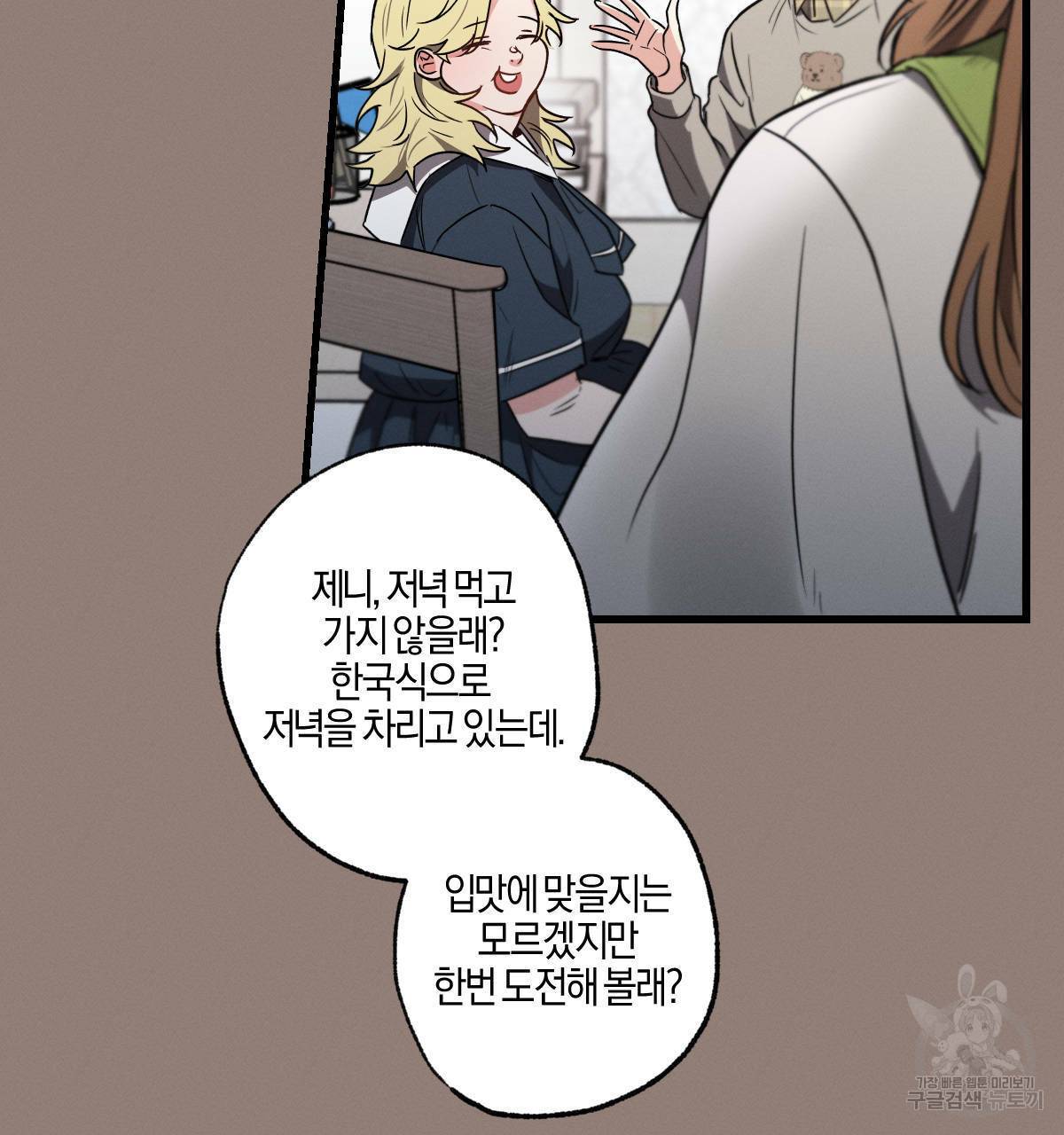 미필적 고의에 의한 연애사 35화 21