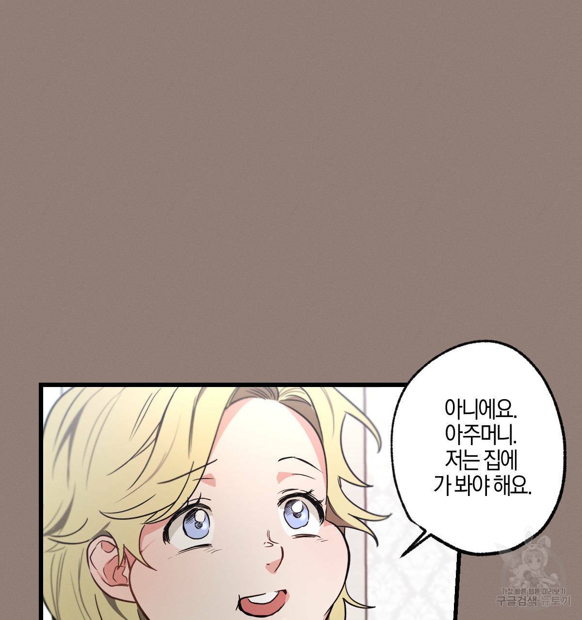 미필적 고의에 의한 연애사 35화 22