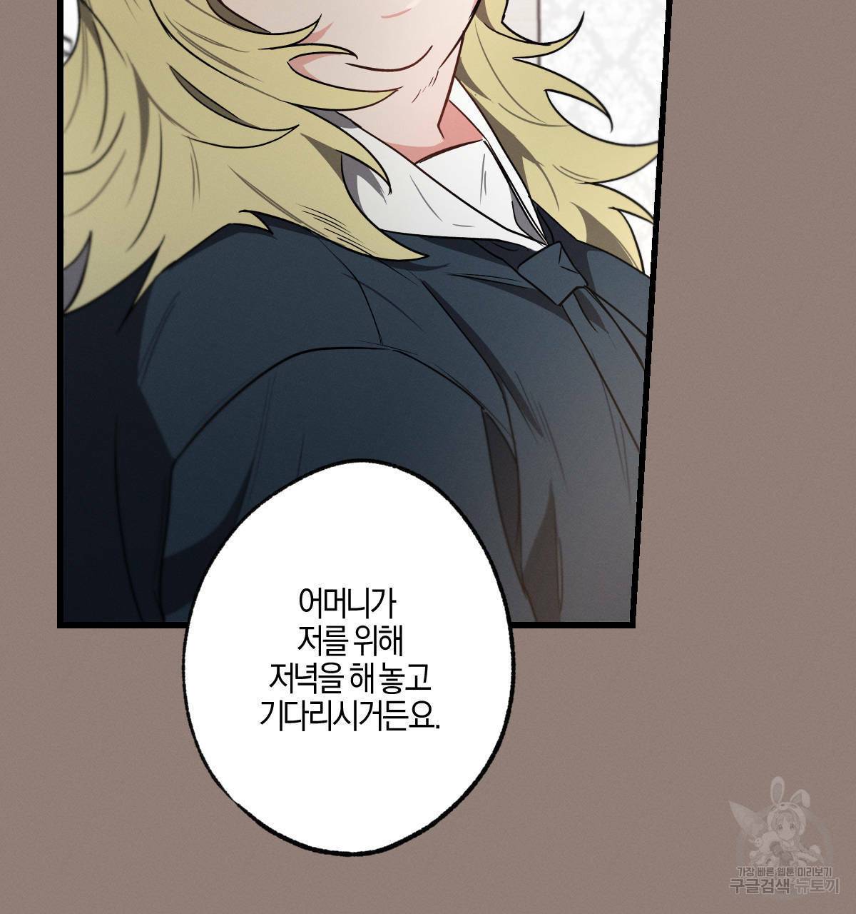 미필적 고의에 의한 연애사 35화 23