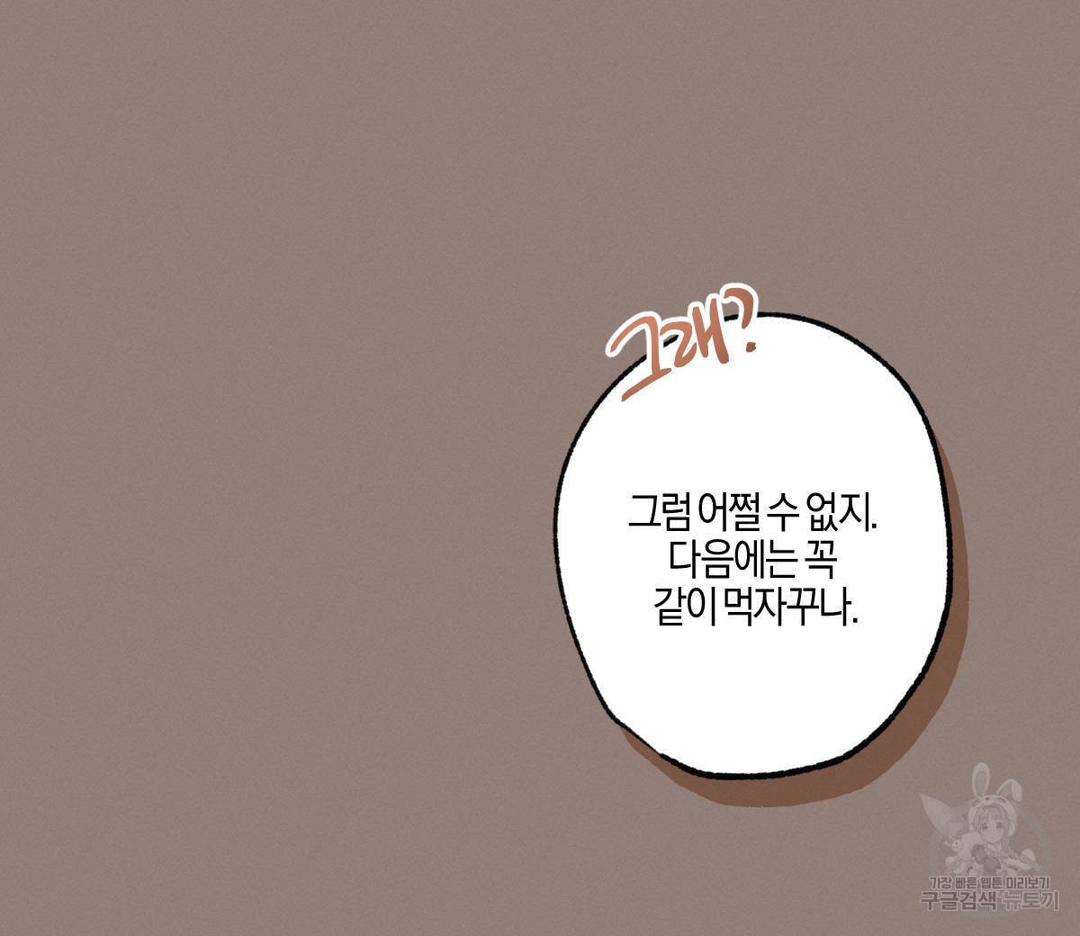 미필적 고의에 의한 연애사 35화 24