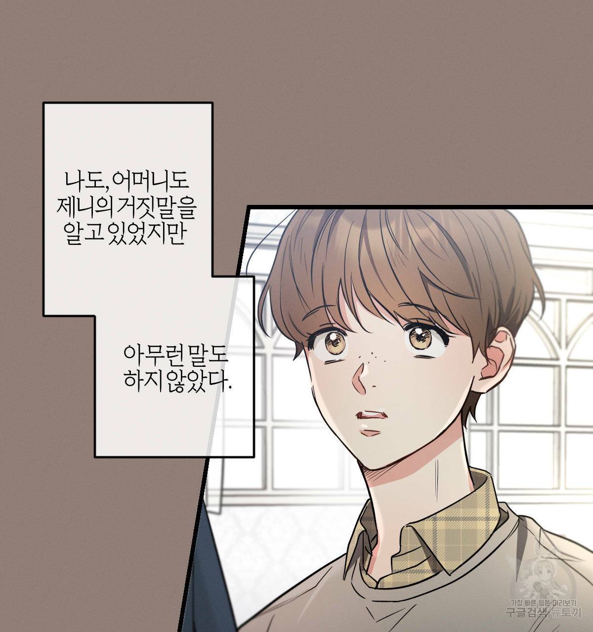 미필적 고의에 의한 연애사 35화 25
