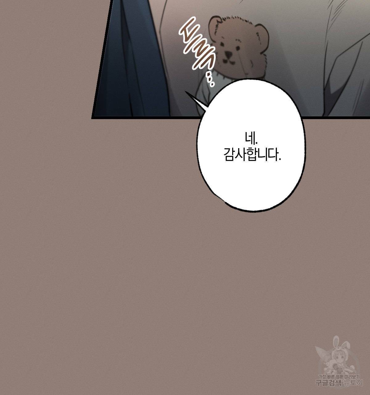 미필적 고의에 의한 연애사 35화 26