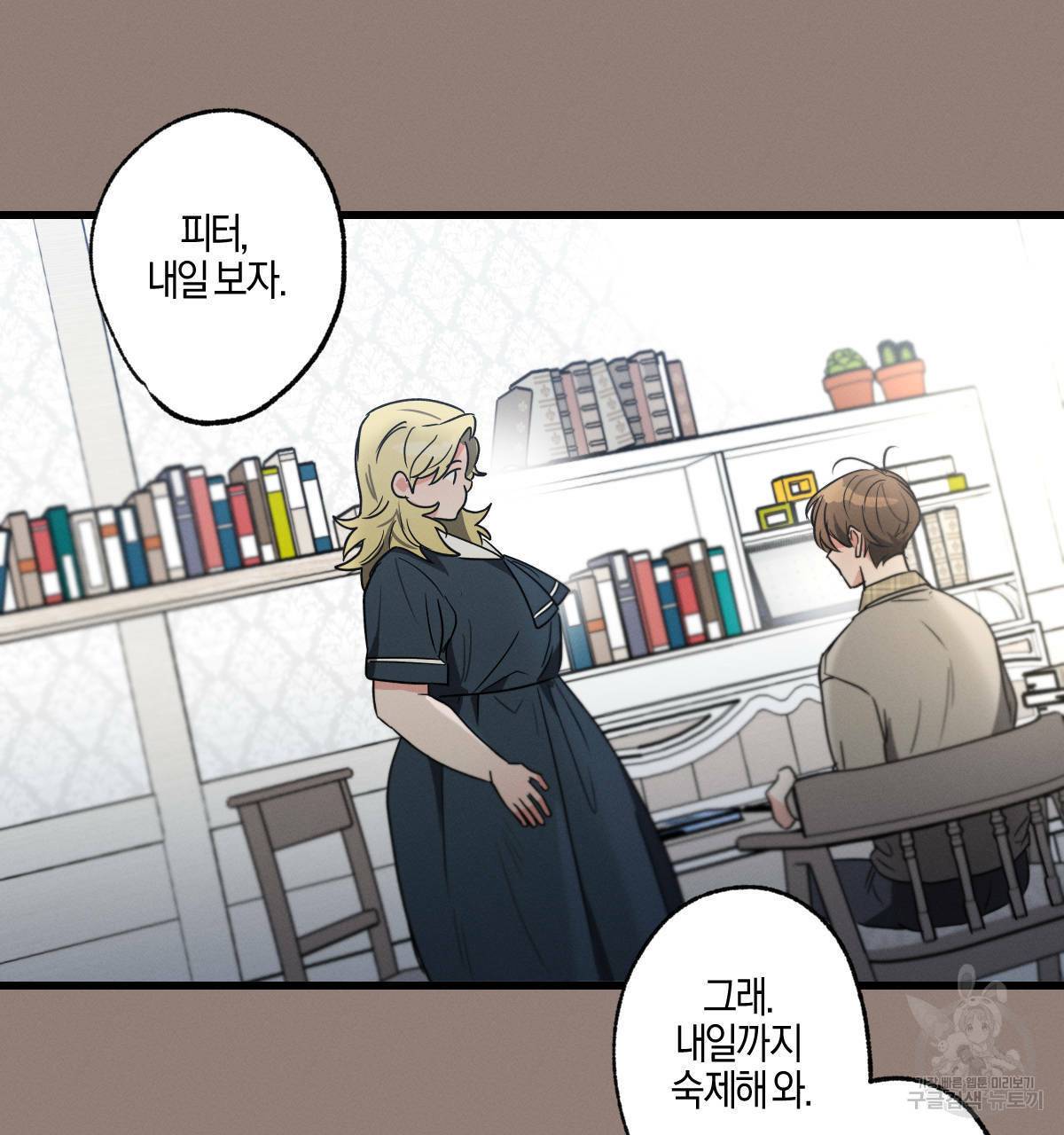 미필적 고의에 의한 연애사 35화 27