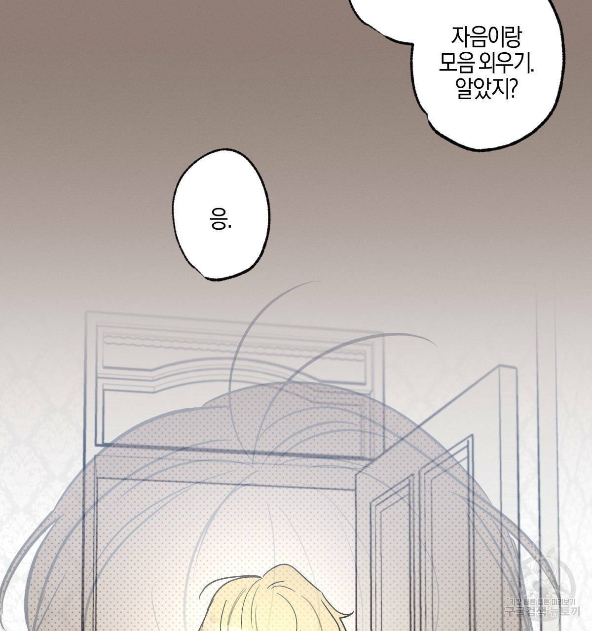 미필적 고의에 의한 연애사 35화 28