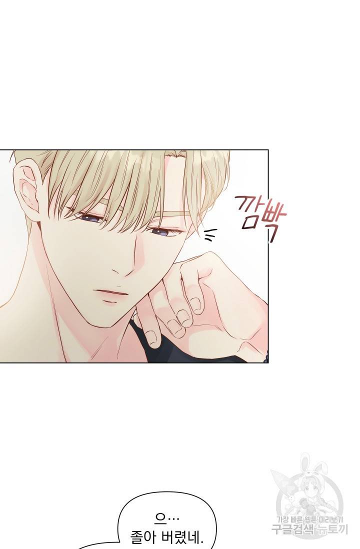 손아귀에서 피어나는 꽃 9화 3