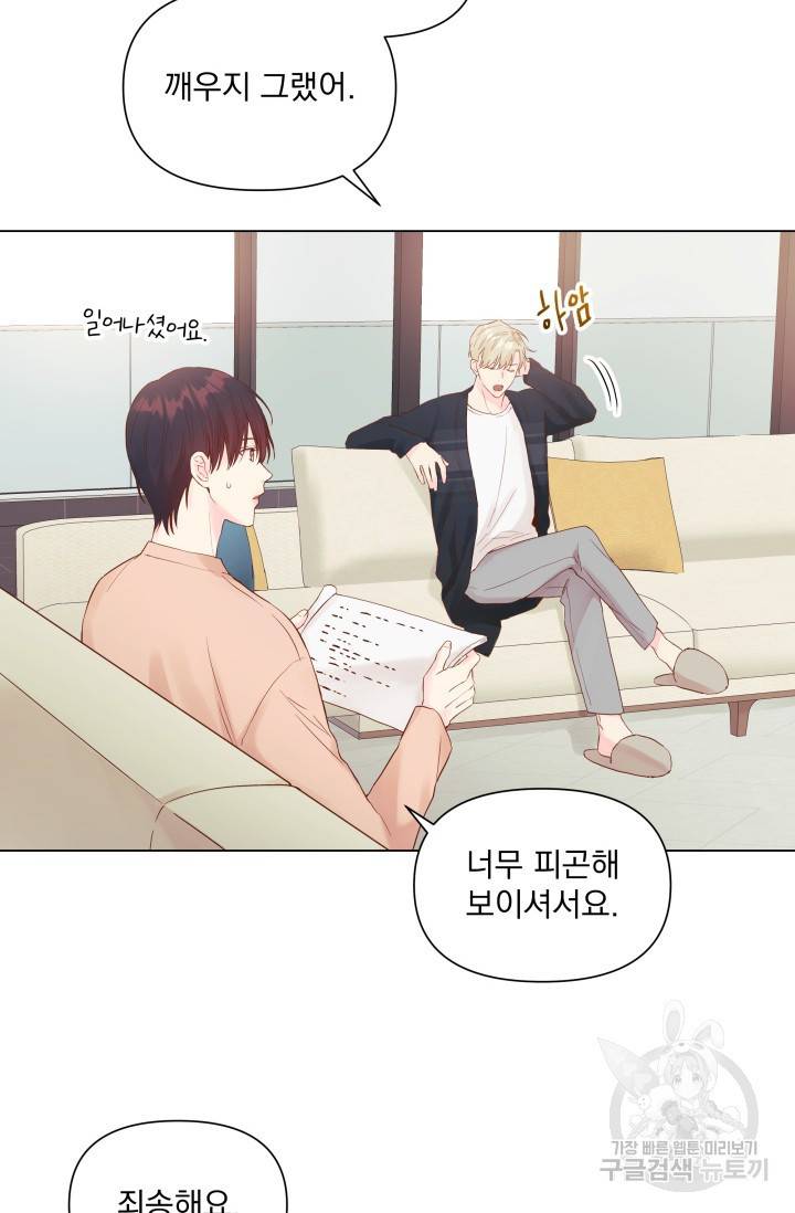 손아귀에서 피어나는 꽃 9화 4